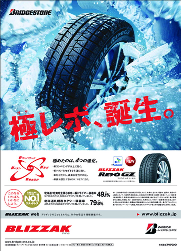 ブリヂストン スタッドレスタイヤ