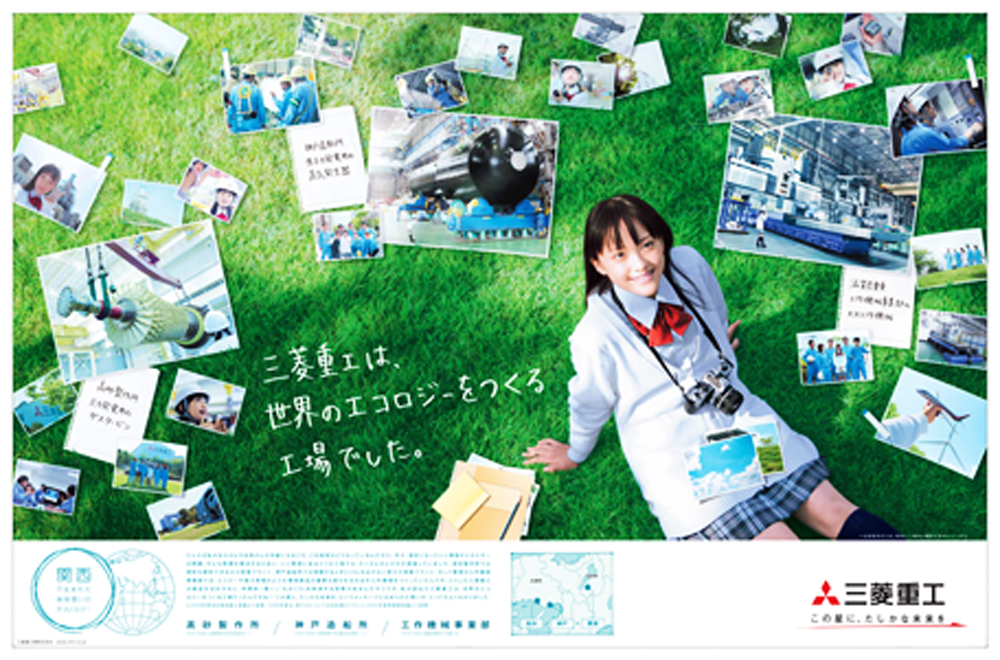 三菱重工 関西エリア エコロジー工場