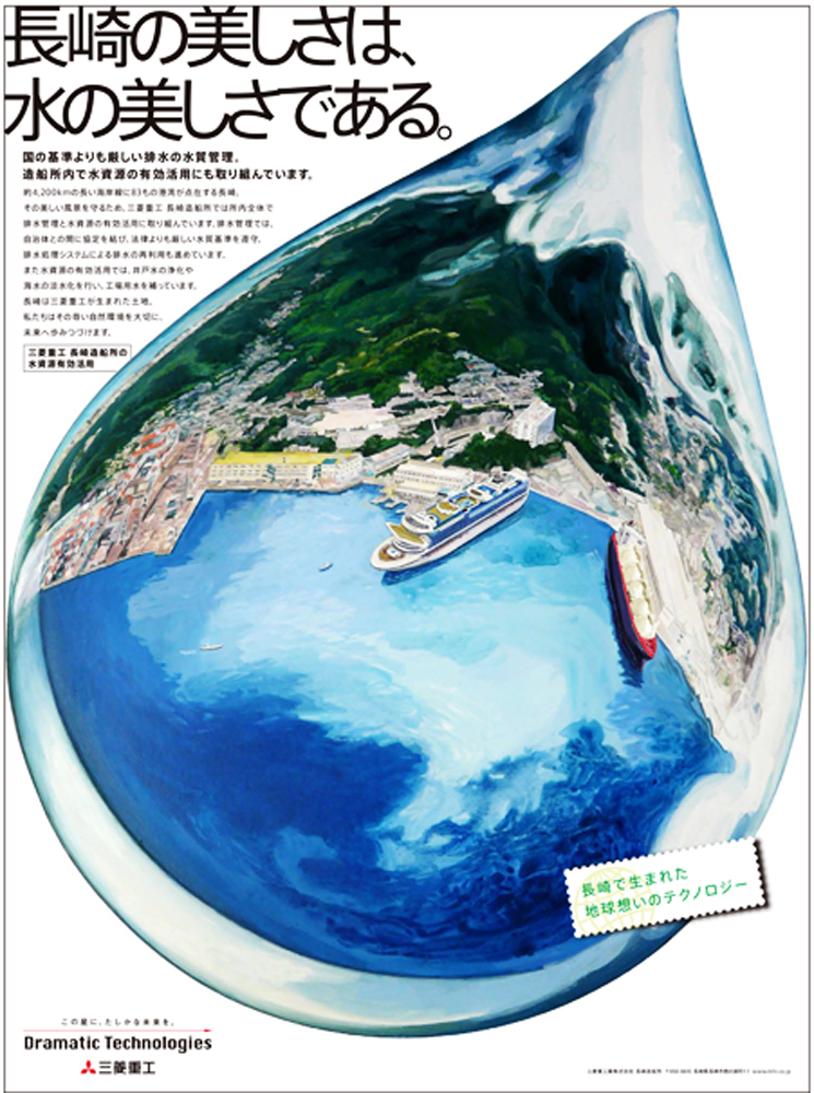 三菱重工 長崎工場 浄水