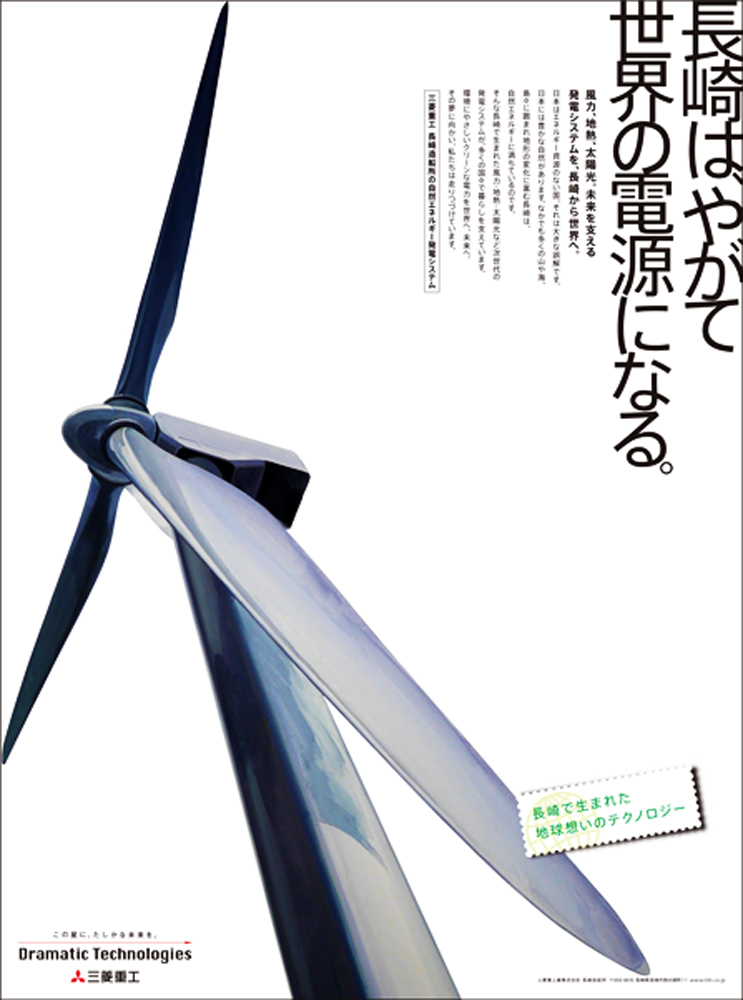 三菱重工 長崎工場 風力発電