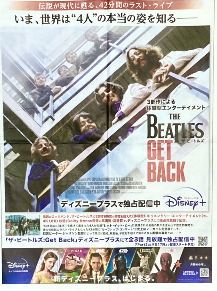 ビートルズゲットバック