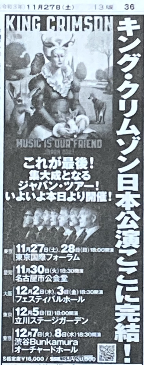 “キングクリムゾン日本公演