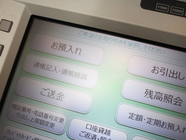 銀行の手数料にムカつく時代