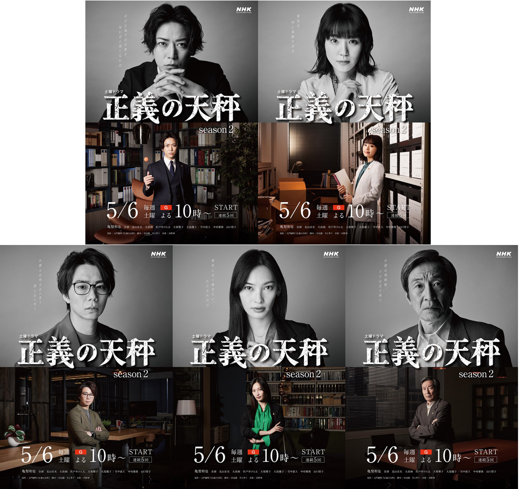 “NHK_正義の天秤2"