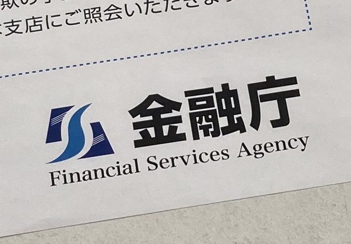 法人確定申告とは違う、金融庁マター